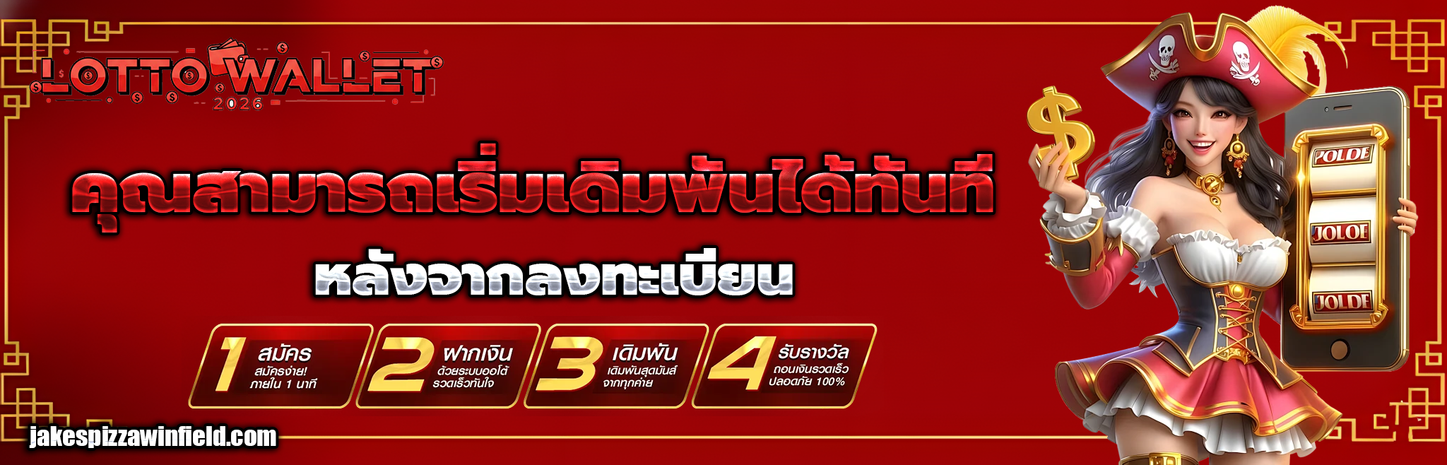 เว็บ หวย ออนไลน์ รับ วอ เลท