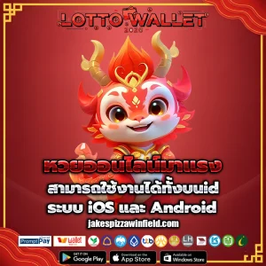 เว็บ หวย ออนไลน์ รับ วอ ล เลท