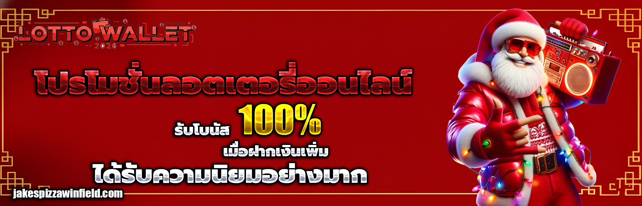 เว็บ หวย ออนไลน์ รองรับ วอ เลท