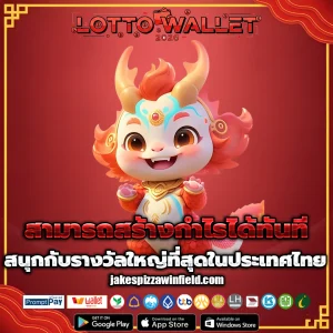 หวย ออนไลน์ รับ วอ ล เลท